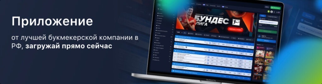 Мобильное приложение 1Win Мобильное приложение 1Win